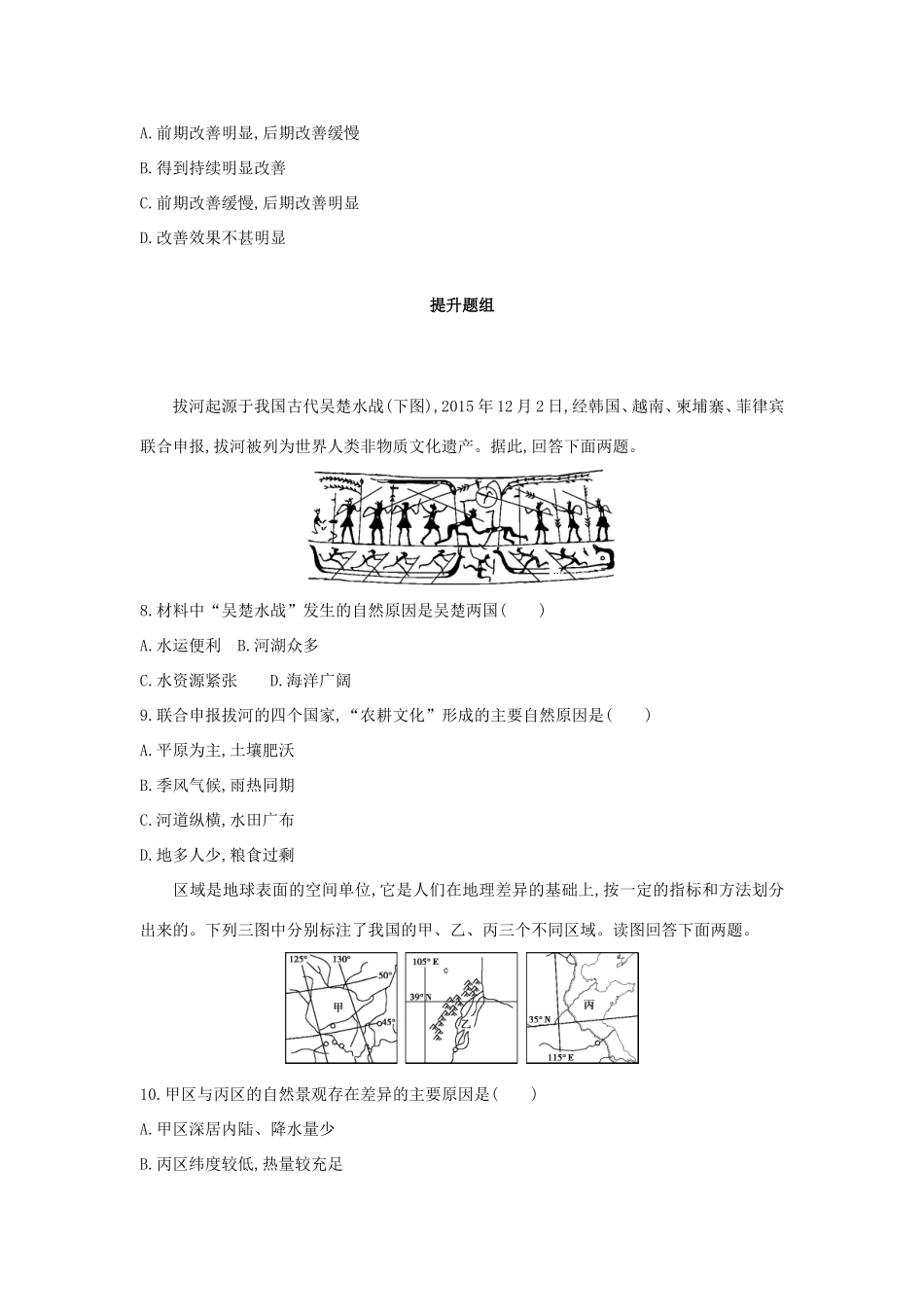 （课标版）高考地理一轮总复习 第十三单元 地理环境与区域发展 第一讲 地理环境对区域发展的影响检测 新人教版-新人教版高三全册地理试题_第3页