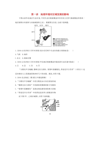 （课标版）高考地理一轮总复习 第十三单元 地理环境与区域发展 第一讲 地理环境对区域发展的影响检测 新人教版-新人教版高三全册地理试题
