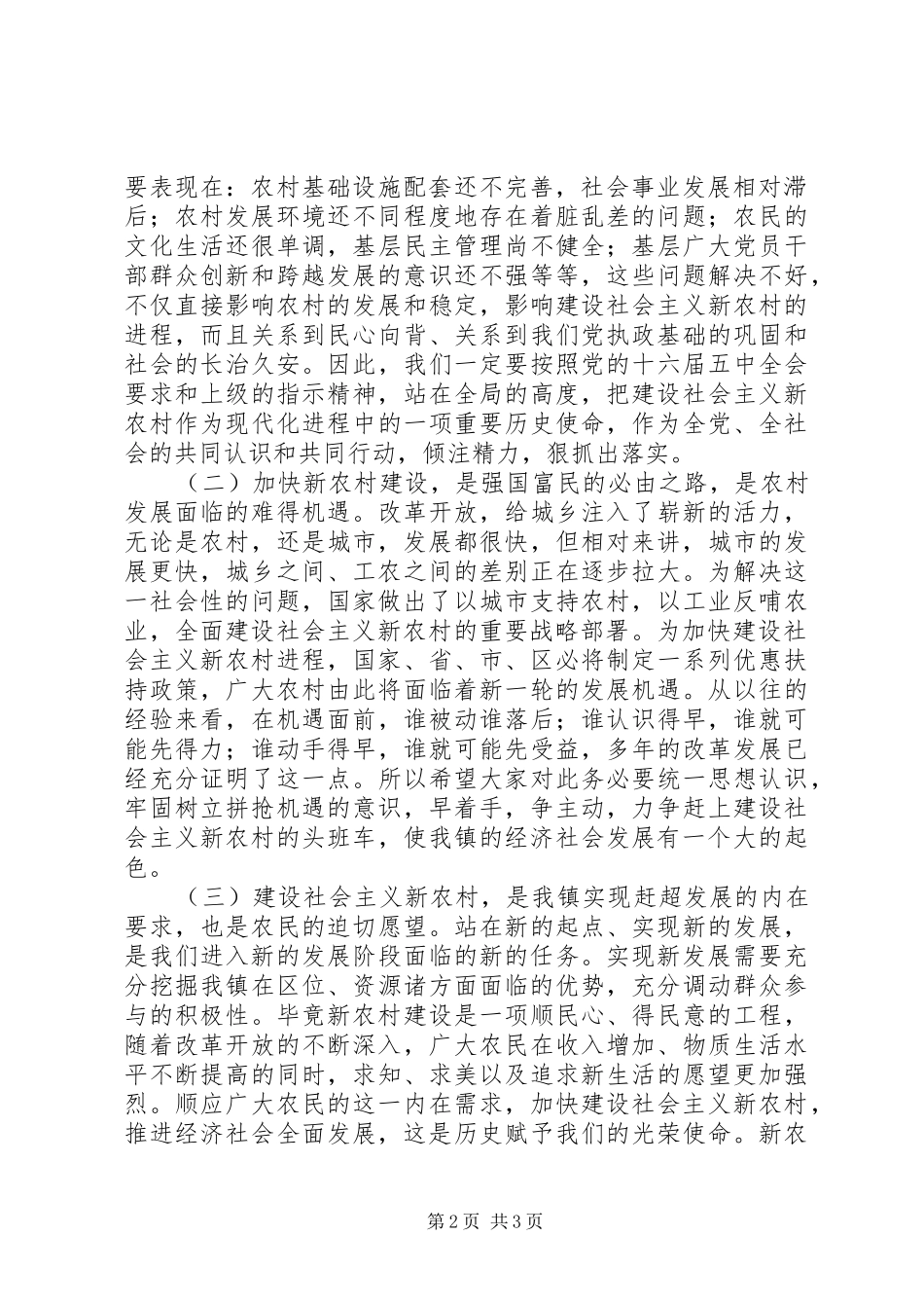 2024年镇长在全镇社会主义新农村建设动员大会上的致辞_第2页