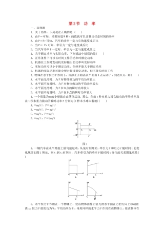 （课堂设计）高中物理 4.2 功 率每课一练 教科版必修2