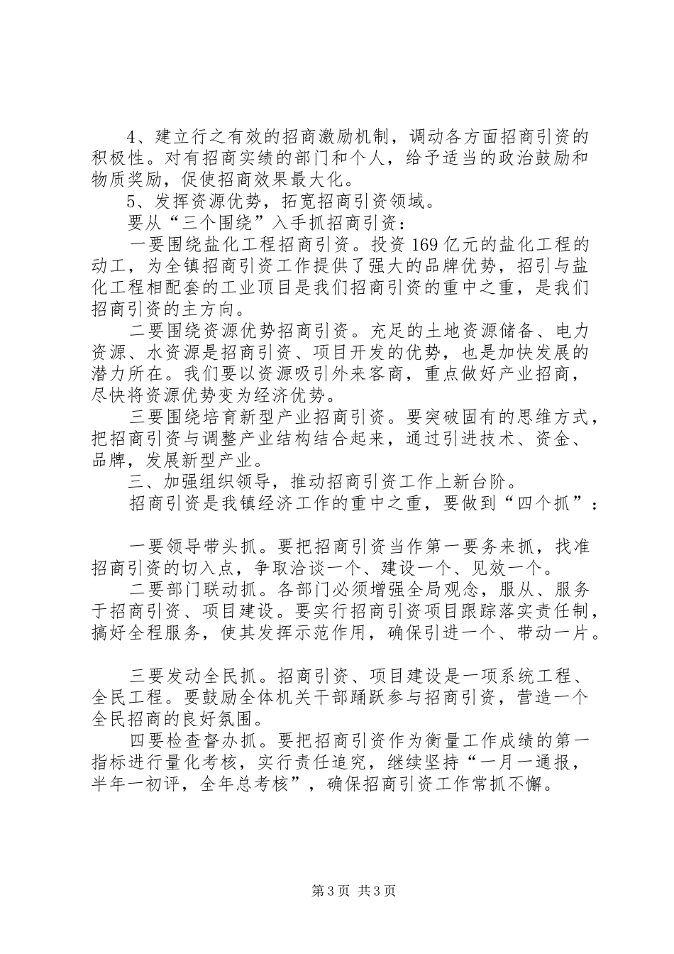 2024年镇招商引资工作总结范文和工作计划_第3页