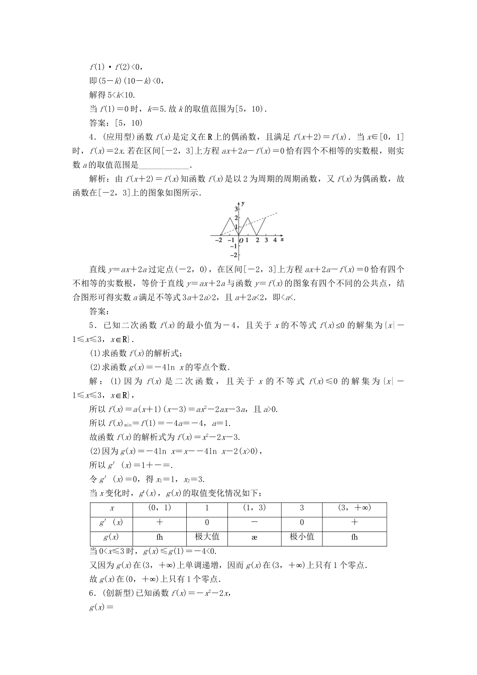 （课标通用版）高考数学大一轮复习 第二章 函数概念与基本初等函数 第10讲 函数与方程检测 文-人教版高三全册数学试题_第3页
