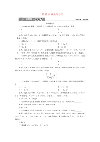 （课标通用版）高考数学大一轮复习 第二章 函数概念与基本初等函数 第10讲 函数与方程检测 文-人教版高三全册数学试题
