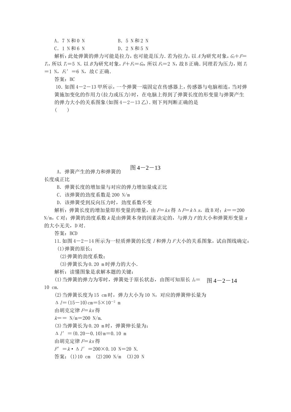 （课堂设计）高中物理 4.2 形变与弹力同步精练 鲁科版必修1_第3页