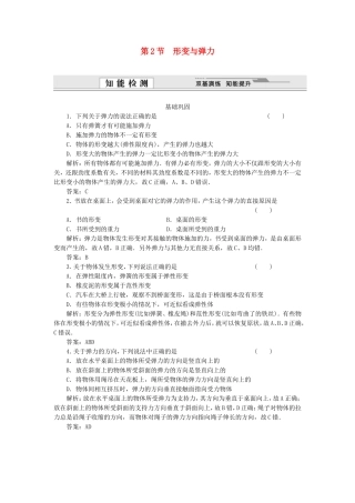 （课堂设计）高中物理 4.2 形变与弹力同步精练 鲁科版必修1