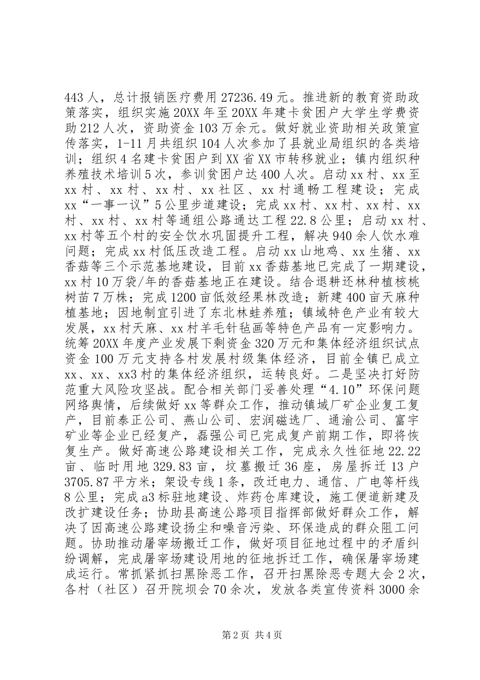 2024年镇镇长个人述职述廉报告_第2页