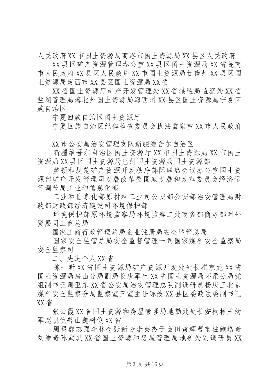 2024年镇整顿和规范矿产资源开发秩序工作总结_第3页