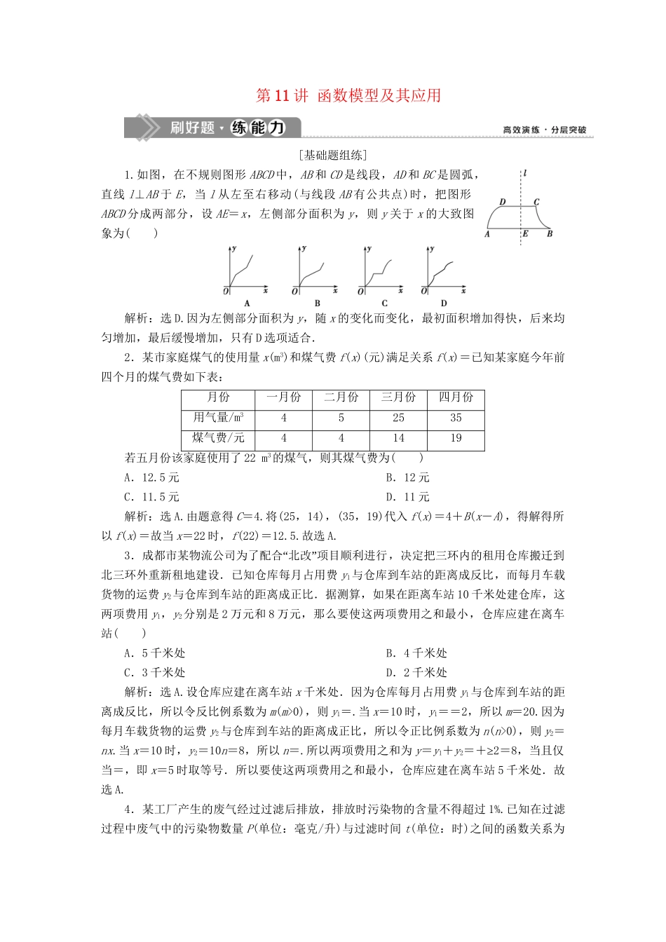 （课标通用版）高考数学大一轮复习 第二章 函数概念与基本初等函数 第11讲 函数模型及其应用检测 文-人教版高三全册数学试题_第1页