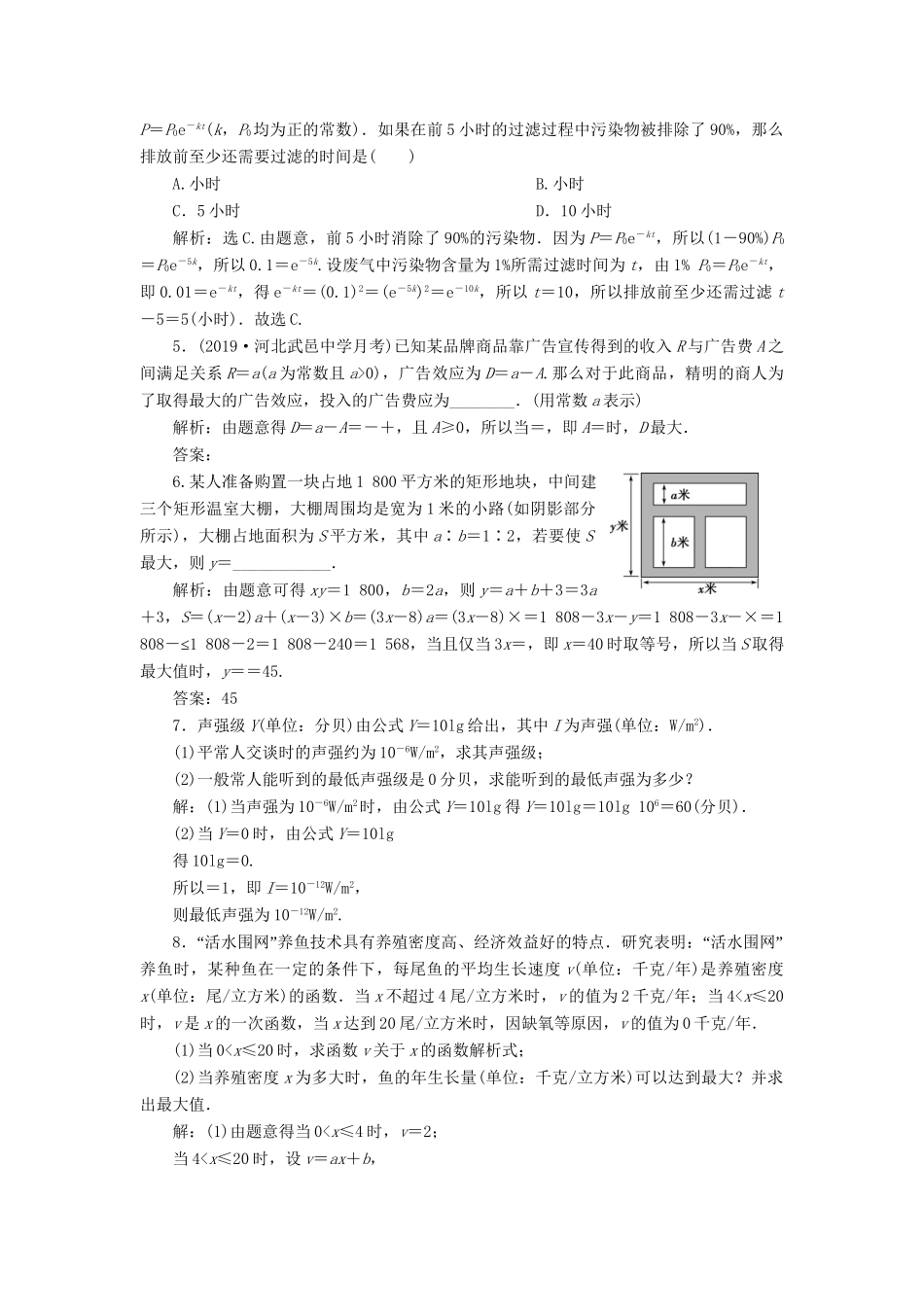 （课标通用版）高考数学大一轮复习 第二章 函数概念与基本初等函数 第11讲 函数模型及其应用检测 文-人教版高三全册数学试题_第2页
