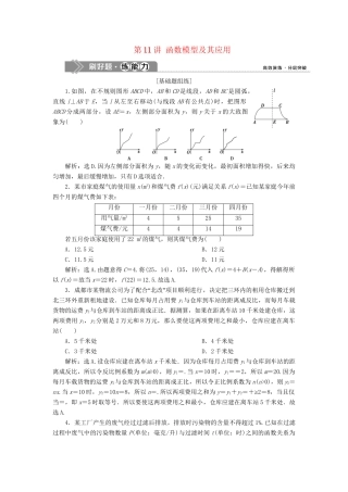 （课标通用版）高考数学大一轮复习 第二章 函数概念与基本初等函数 第11讲 函数模型及其应用检测 文-人教版高三全册数学试题