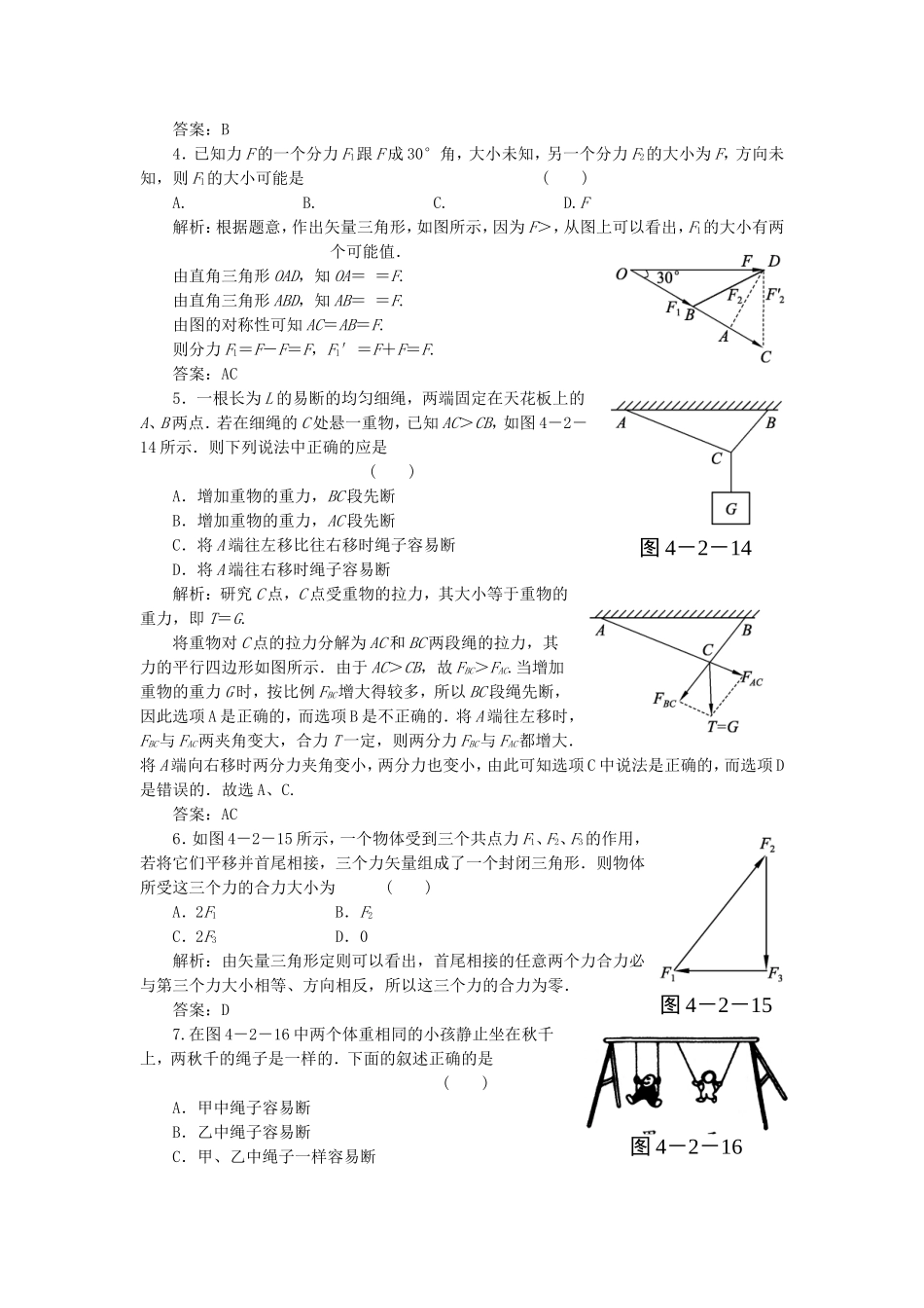 （课堂设计）高中物理 4.2 怎样分解力同步精练 沪科版必修1_第2页