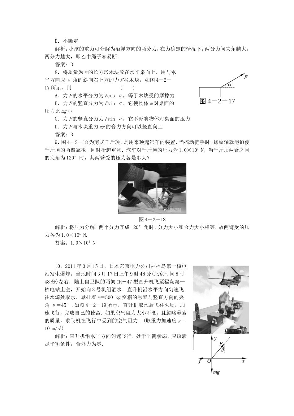 （课堂设计）高中物理 4.2 怎样分解力同步精练 沪科版必修1_第3页