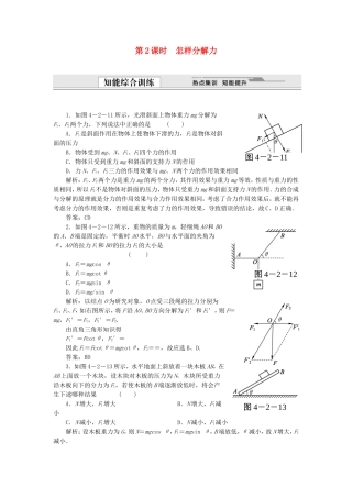 （课堂设计）高中物理 4.2 怎样分解力同步精练 沪科版必修1
