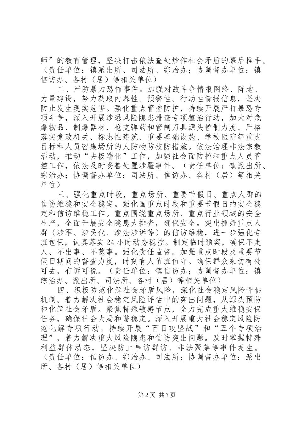 2024年镇政法工作要点_第2页