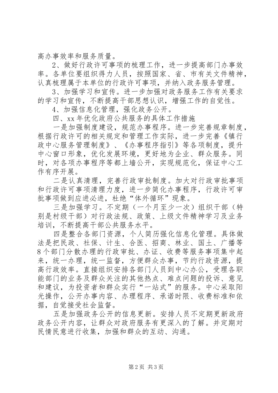 2024年镇政府办公室工作总结范文_第2页