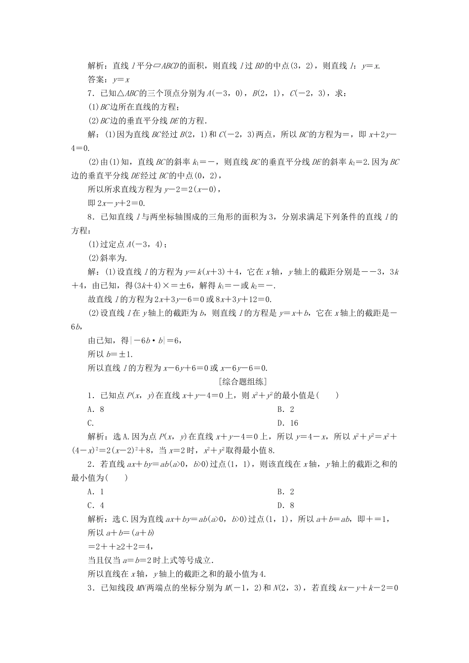 （课标通用版）高考数学大一轮复习 第九章 平面解析几何 第1讲 直线的倾斜角与斜率、直线的方程检测 文-人教版高三全册数学试题_第2页