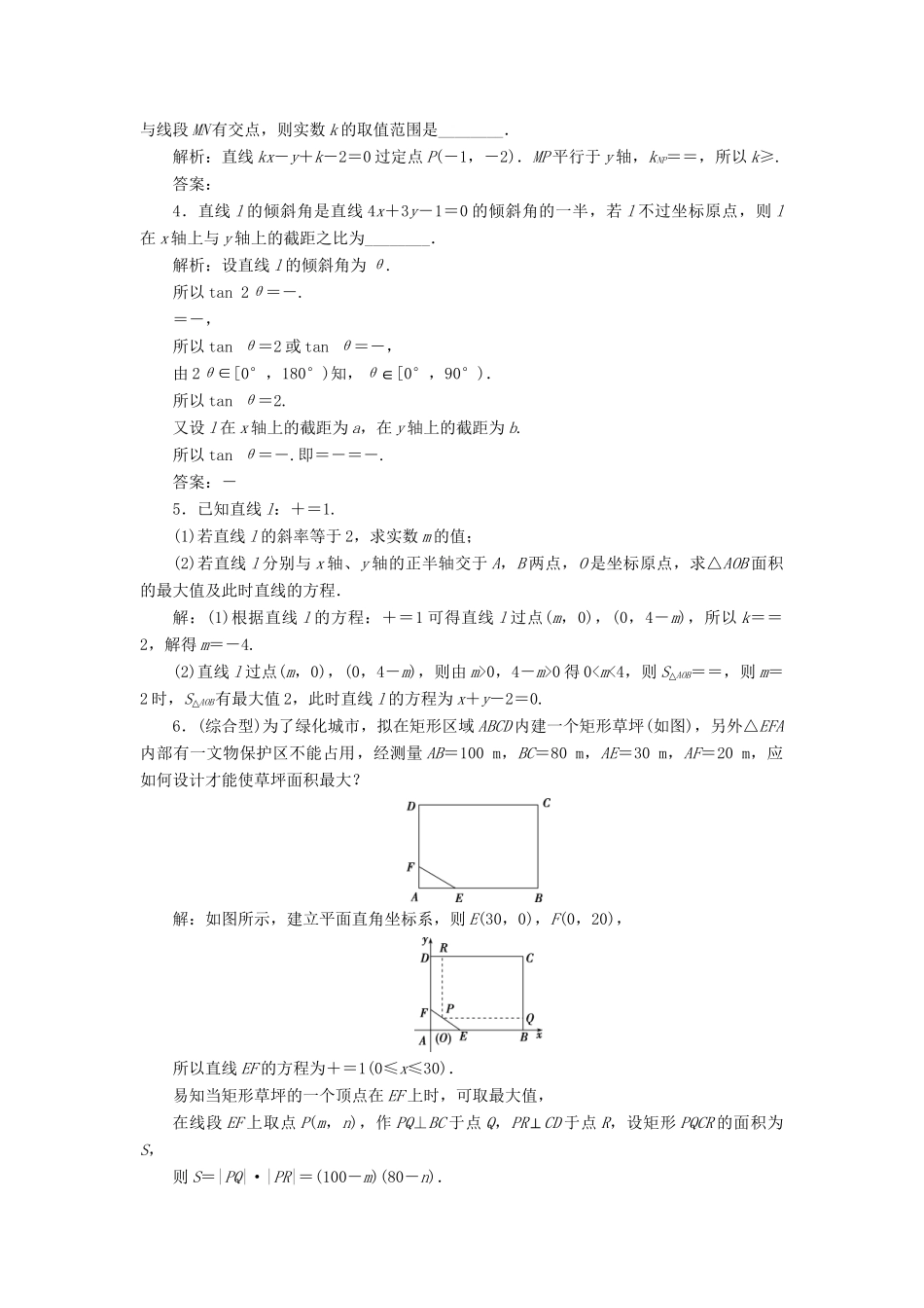 （课标通用版）高考数学大一轮复习 第九章 平面解析几何 第1讲 直线的倾斜角与斜率、直线的方程检测 文-人教版高三全册数学试题_第3页