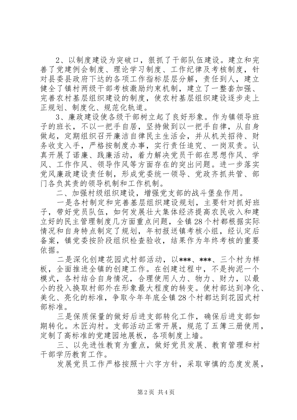 2024年镇政府工作述职报告_第2页