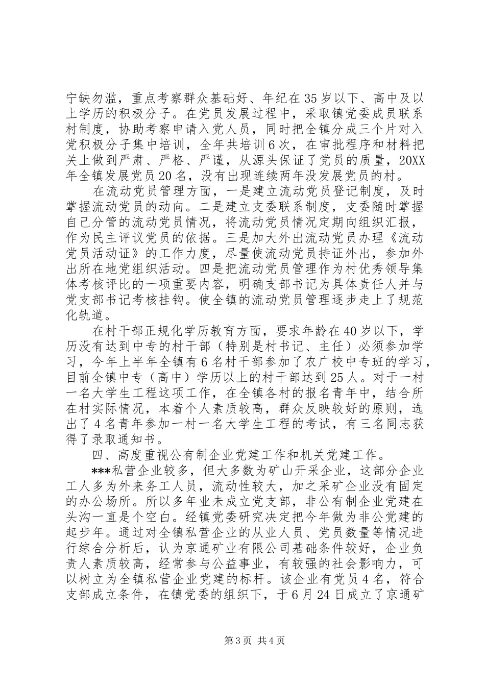 2024年镇政府工作述职报告_第3页