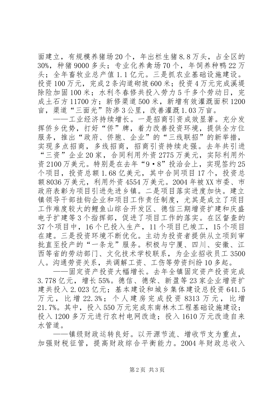 2024年镇政府工作总结报告_第2页