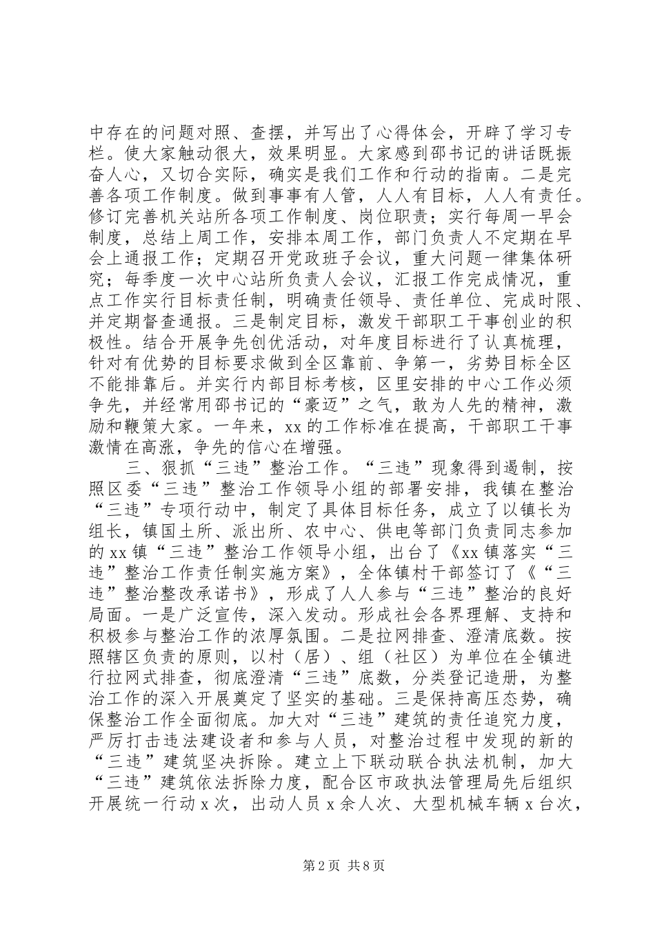 2024年镇政府工作总结范文_第2页