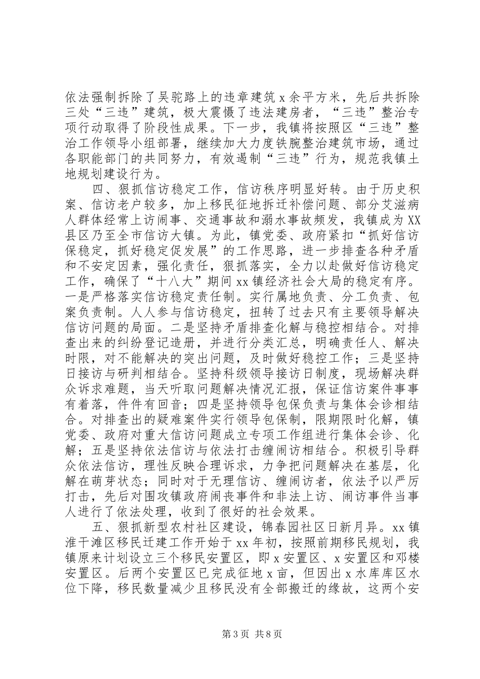 2024年镇政府工作总结范文_第3页