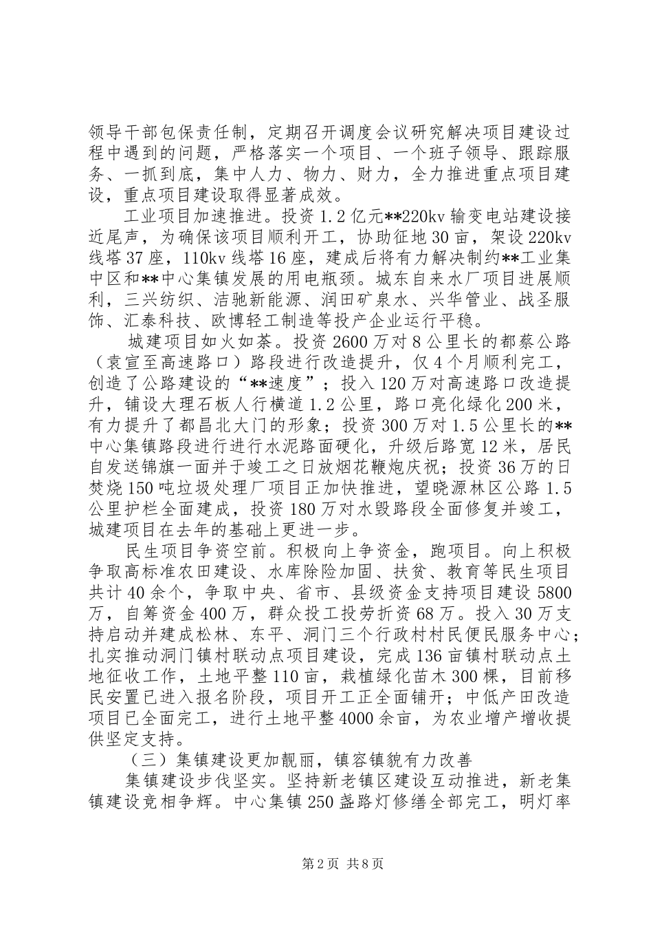 2024年镇政府工作总结及工作思路_第2页