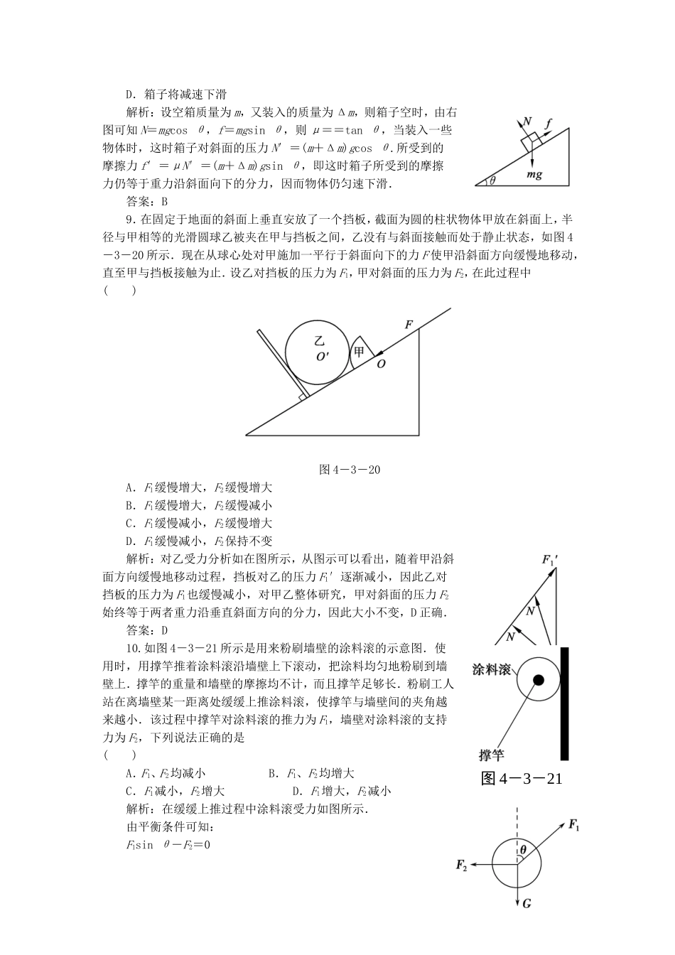 （课堂设计）高中物理 4.3 共点力的平衡及其应用同步精练 沪科版必修1_第3页