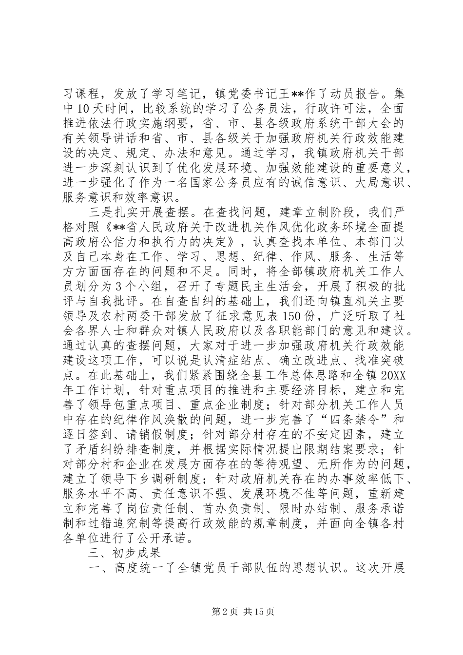 2024年镇政府机关开展行政效能建设活动情况汇报镇政府机关开展_第2页