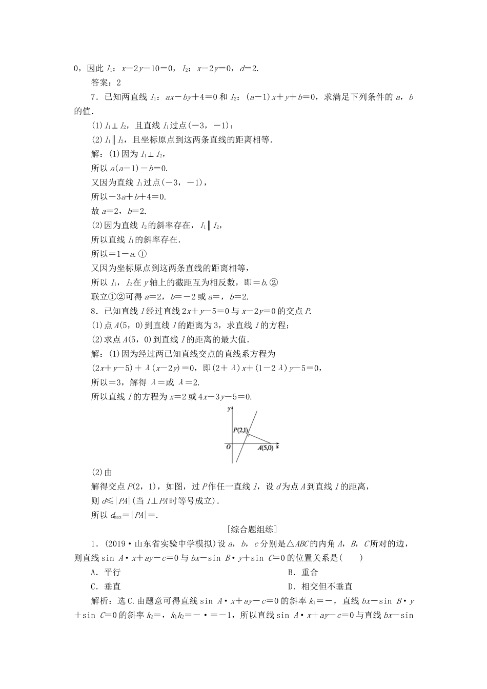 （课标通用版）高考数学大一轮复习 第九章 平面解析几何 第2讲 两直线的位置关系检测 文-人教版高三全册数学试题_第2页