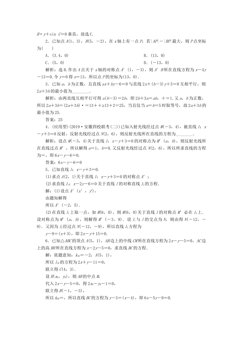 （课标通用版）高考数学大一轮复习 第九章 平面解析几何 第2讲 两直线的位置关系检测 文-人教版高三全册数学试题_第3页