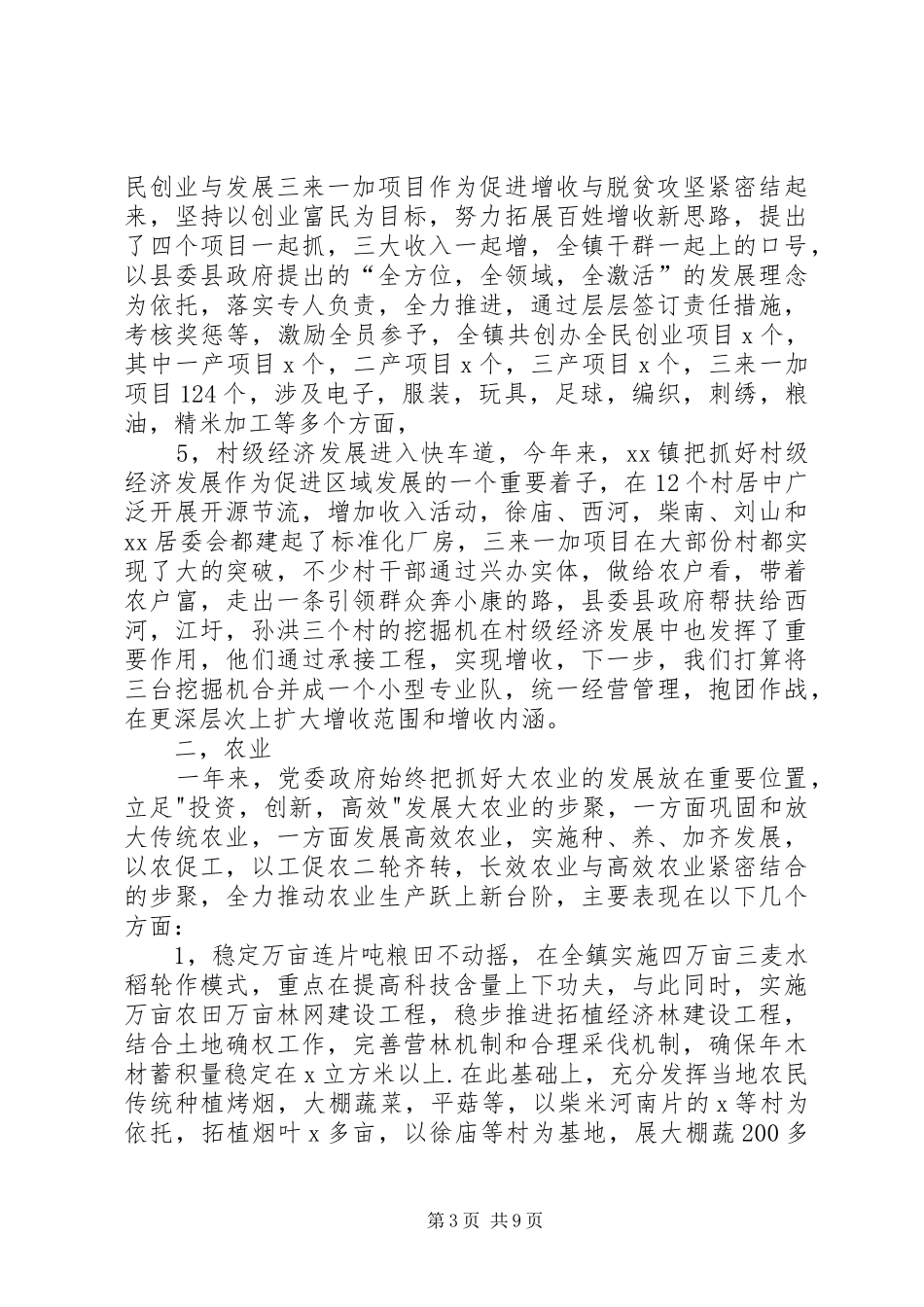 2024年镇政府年度总结范文暨年工作规划_第3页