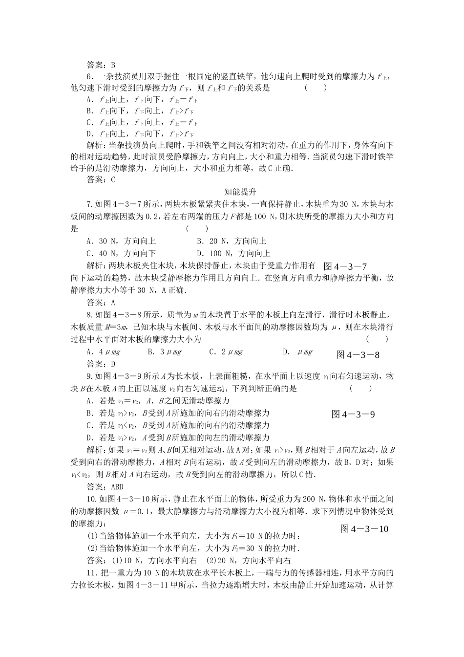 （课堂设计）高中物理 4.3 摩擦力同步精练 鲁科版必修1_第2页