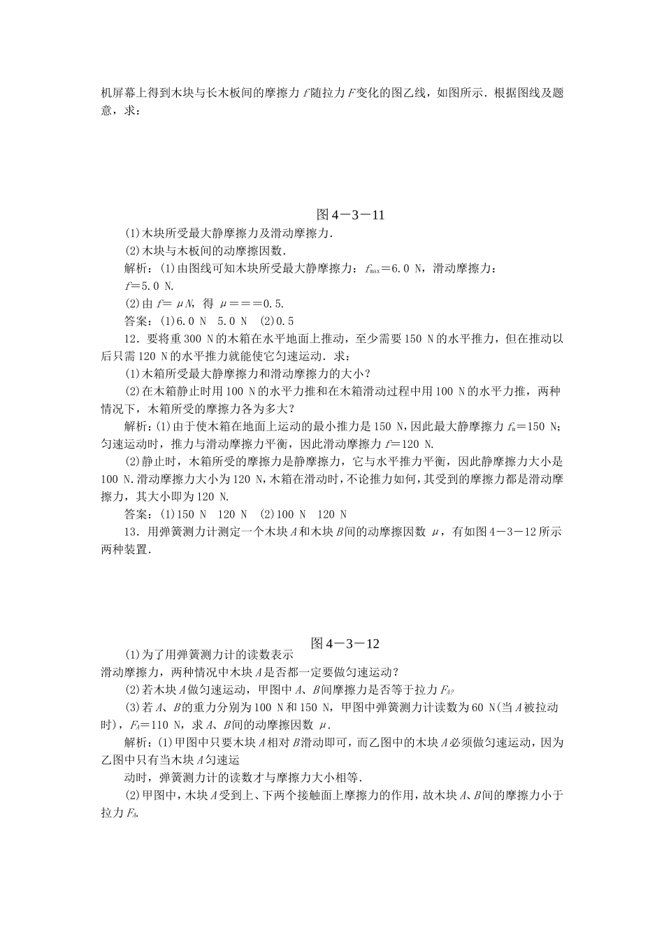 （课堂设计）高中物理 4.3 摩擦力同步精练 鲁科版必修1_第3页