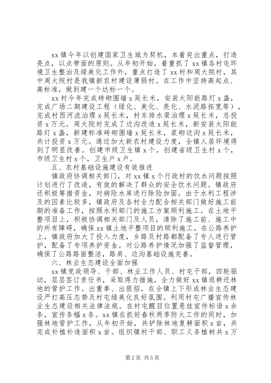 2024年镇政府年工作总结范文和年工作要点_第2页