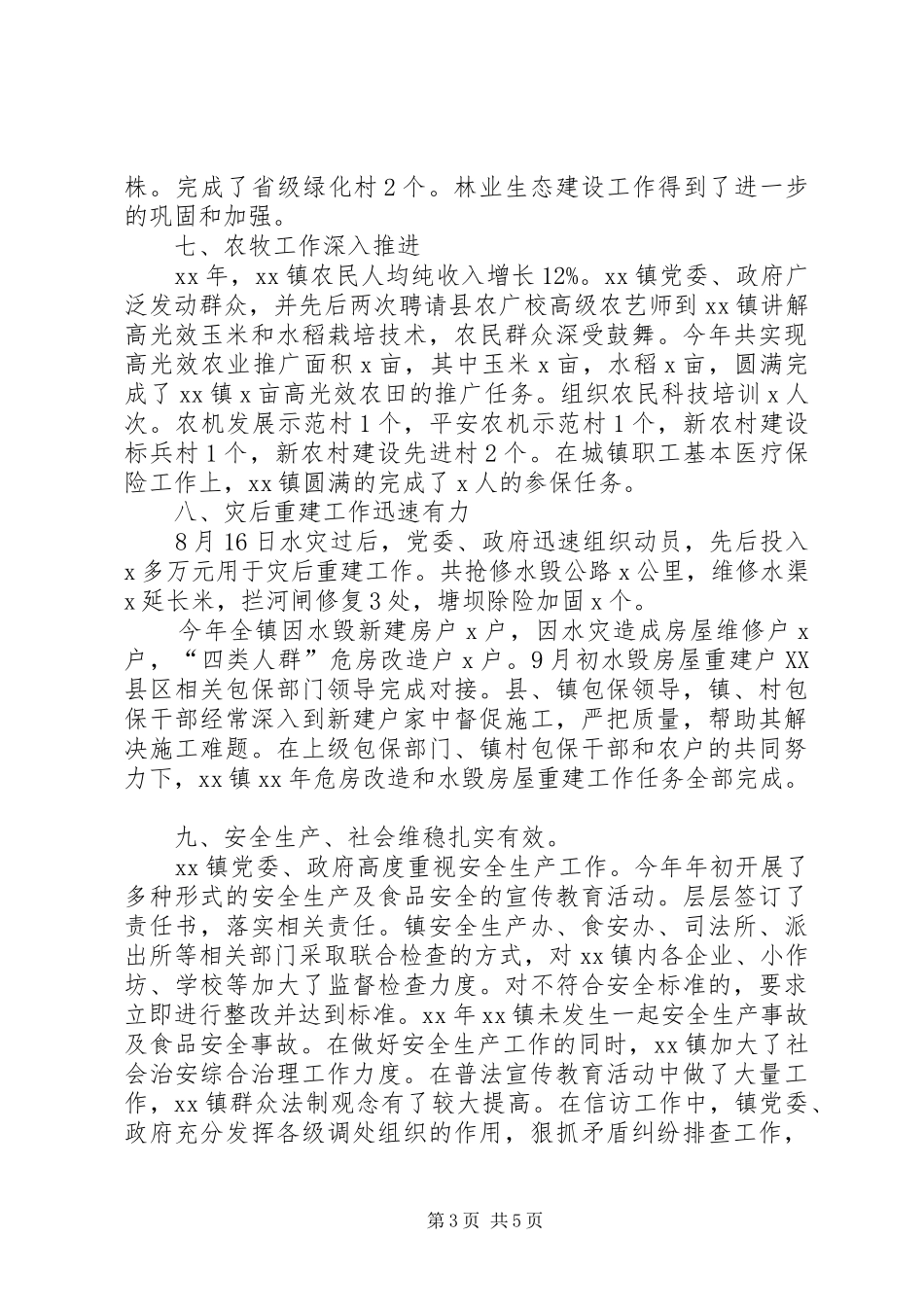 2024年镇政府年工作总结范文和年工作要点_第3页