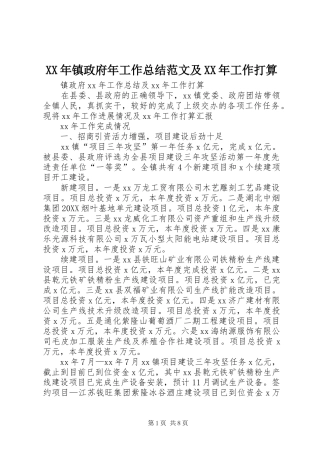 2024年镇政府年工作总结范文及工作打算