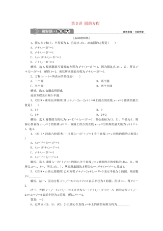 （课标通用版）高考数学大一轮复习 第九章 平面解析几何 第3讲 圆的方程检测 文-人教版高三全册数学试题