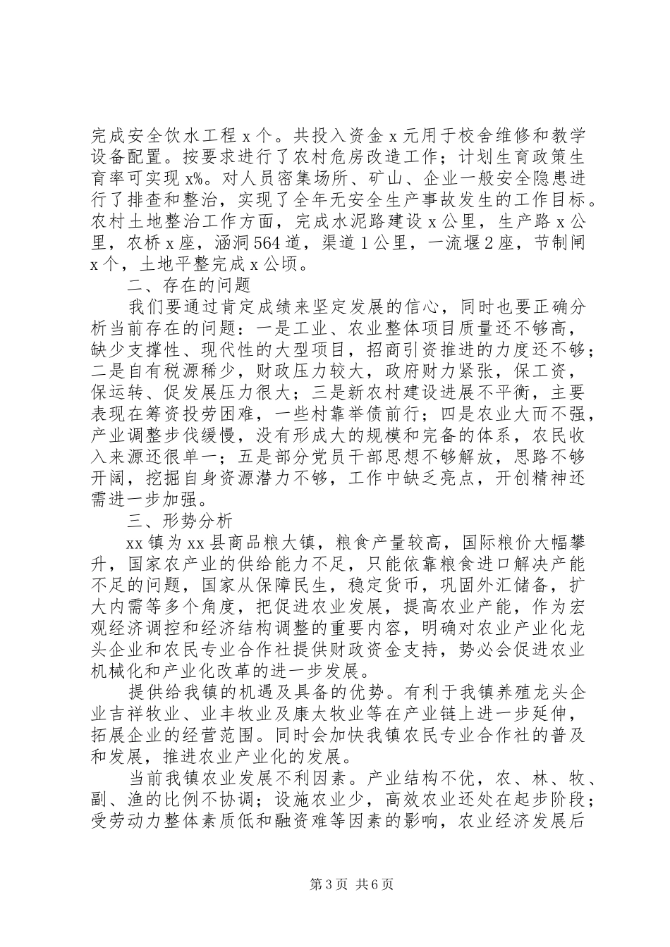 2024年镇政府年工作总结范文及年工作要点_第3页