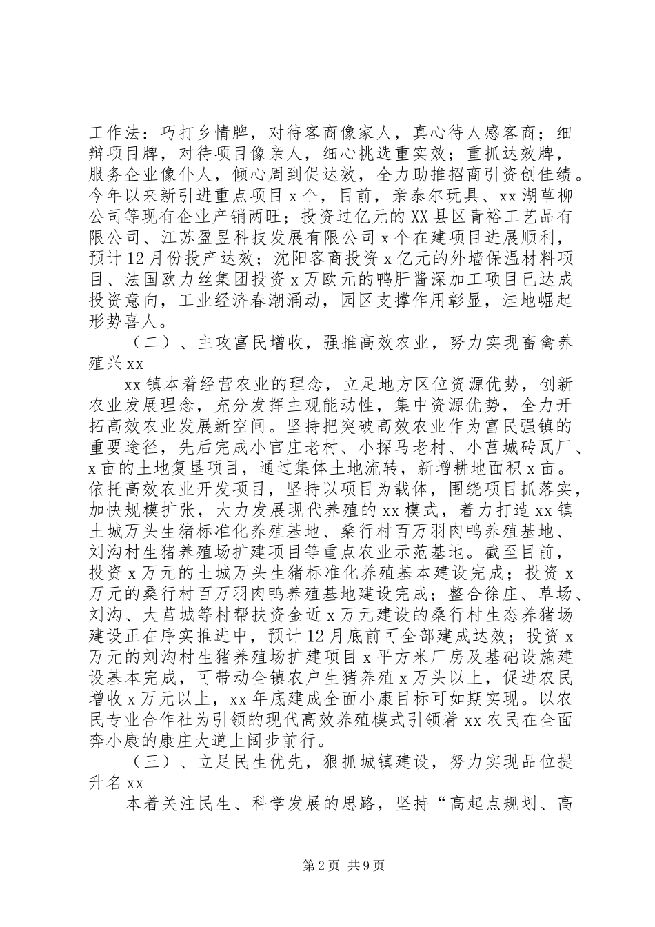 2024年镇政府年工作总结范文暨年工作计划_第2页