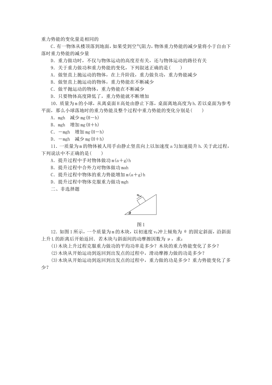 （课堂设计）高中物理 4.3 势 能每课一练 教科版必修2_第2页