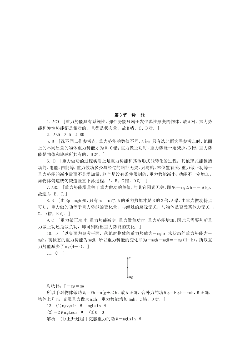 （课堂设计）高中物理 4.3 势 能每课一练 教科版必修2_第3页