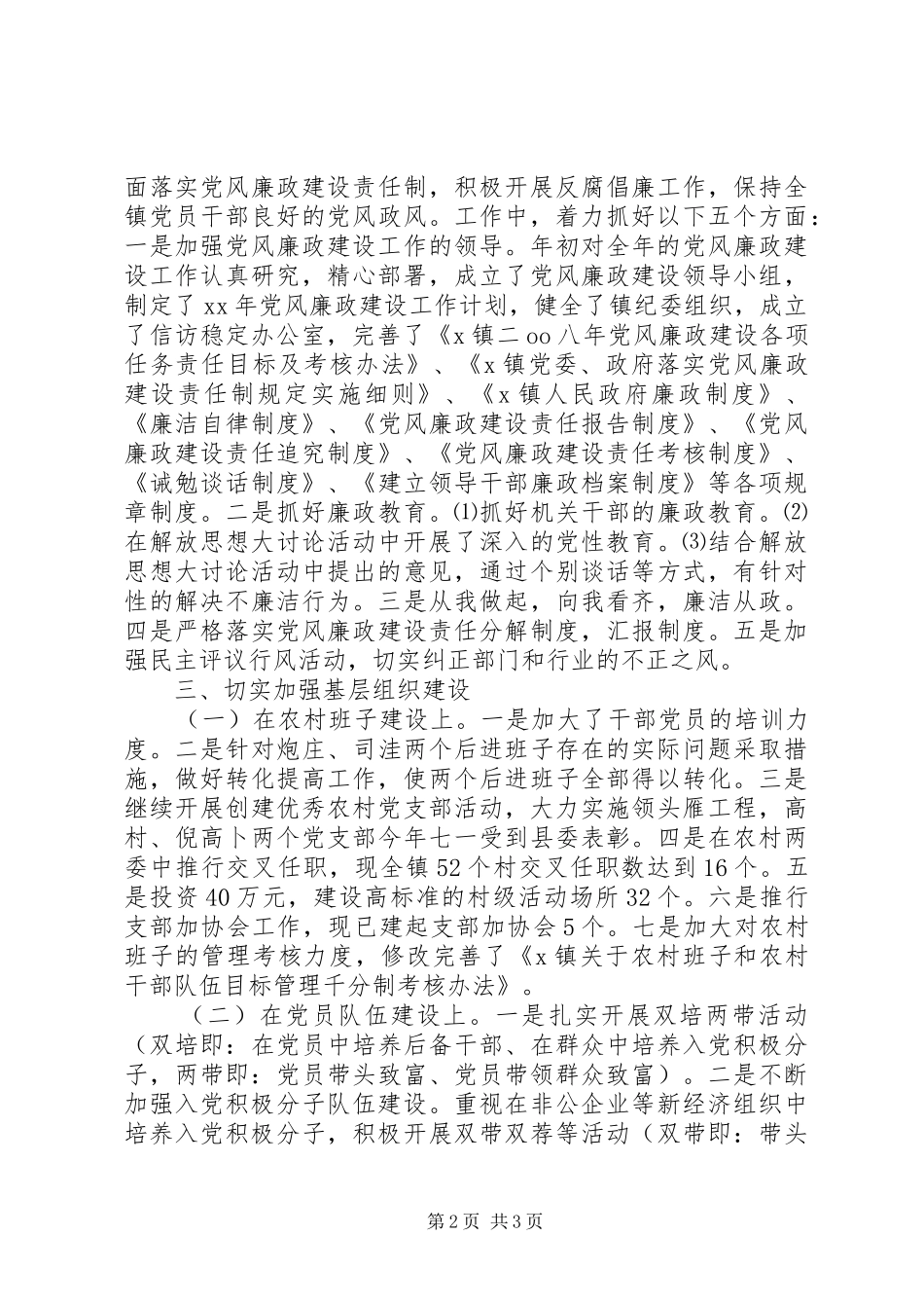 2024年镇政府年终总结_第2页