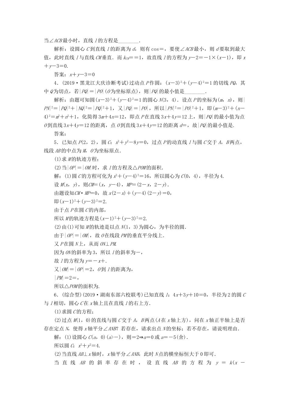 （课标通用版）高考数学大一轮复习 第九章 平面解析几何 第4讲 直线与圆、圆与圆的位置关系检测 文-人教版高三全册数学试题_第3页