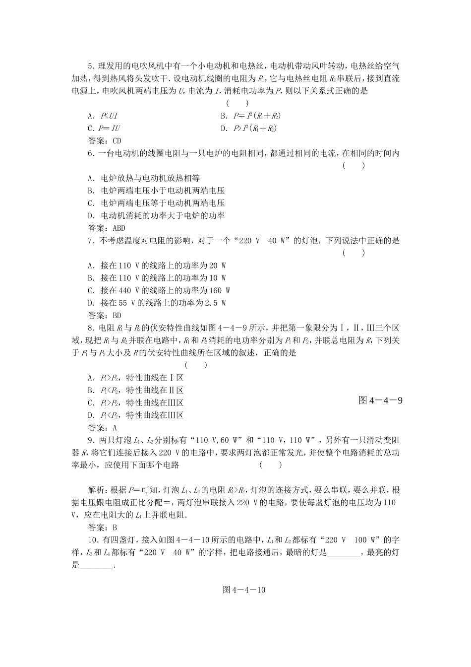 （课堂设计）高中物理 4.4 电路中的能量转化与守恒同步精练 沪科版选修3-1_第2页