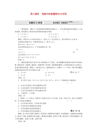 （课堂设计）高中物理 4.4 电路中的能量转化与守恒同步精练 沪科版选修3-1