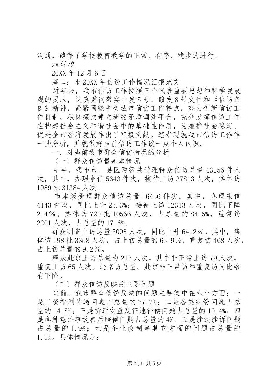 2024年镇政府信访工作工作总结_第2页