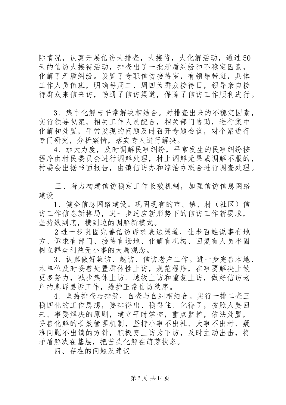 2024年镇政府信访工作工作总结范文_第2页