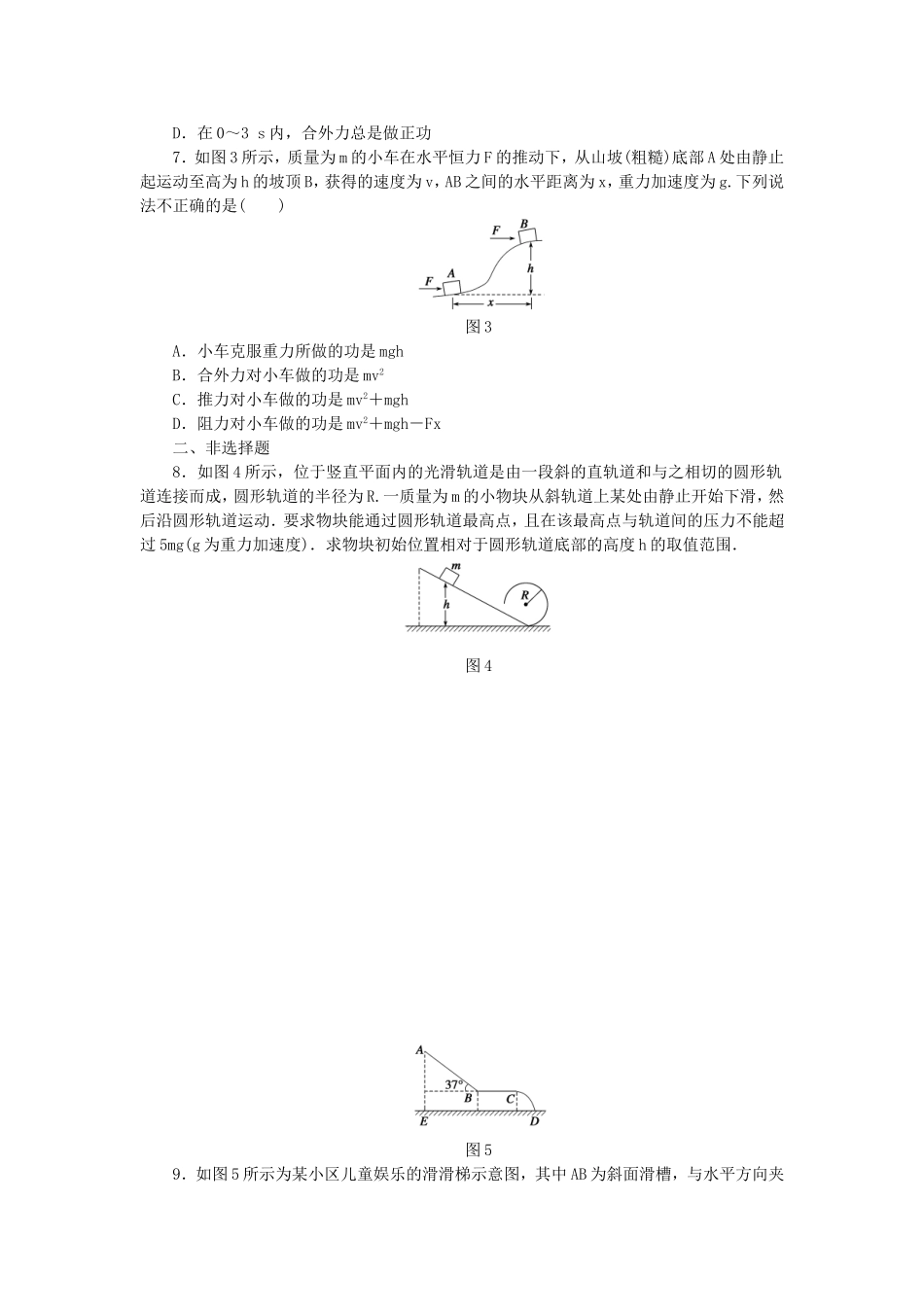 （课堂设计）高中物理 4.4.1 动能和动能定理每课一练 教科版必修2_第2页