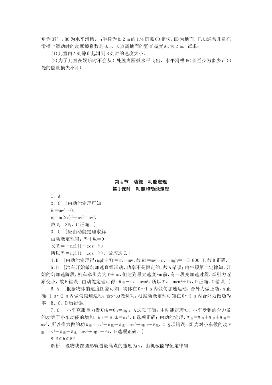 （课堂设计）高中物理 4.4.1 动能和动能定理每课一练 教科版必修2_第3页